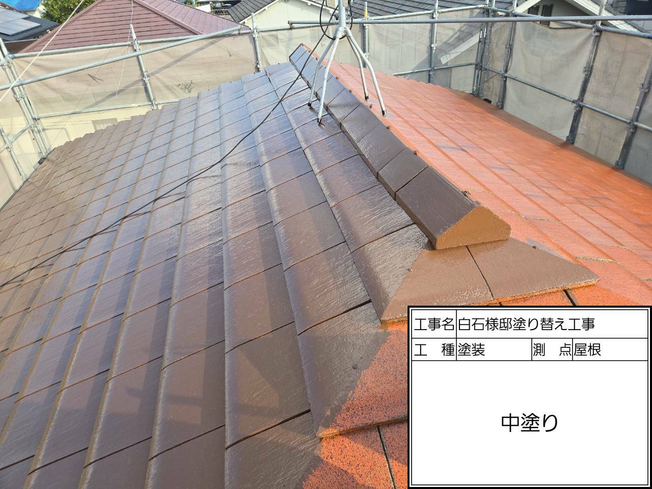 岡山外壁塗装　屋根塗装　中塗り　ヤネフレッシュ