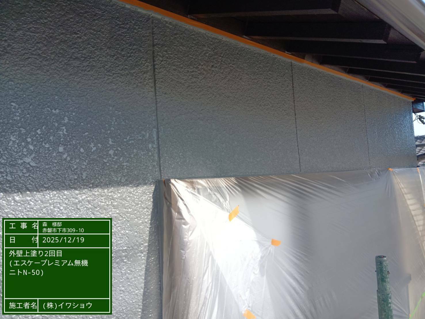 岡山 外壁塗装 上塗り