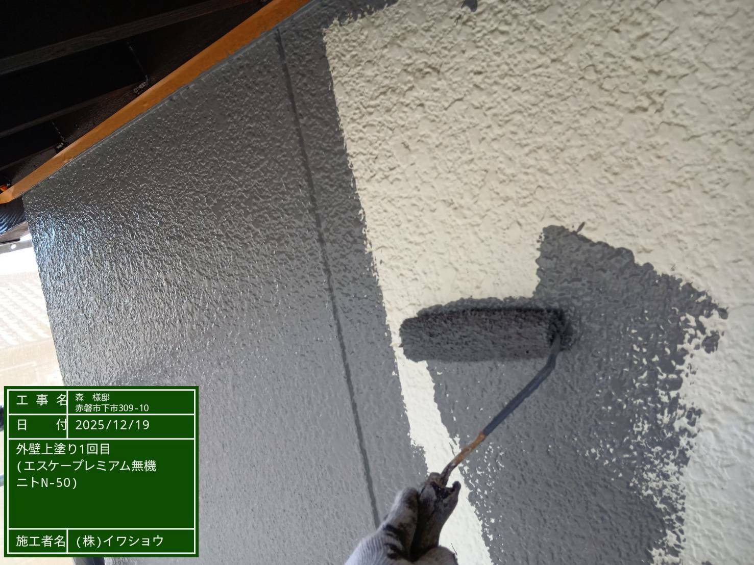 岡山 外壁塗装 中塗り