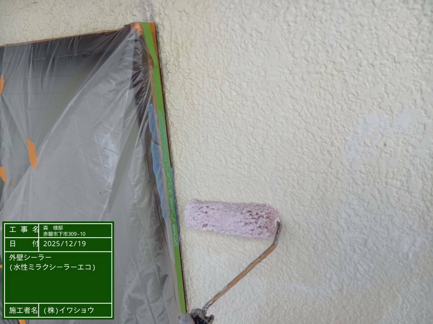 岡山 外壁塗装 下塗り