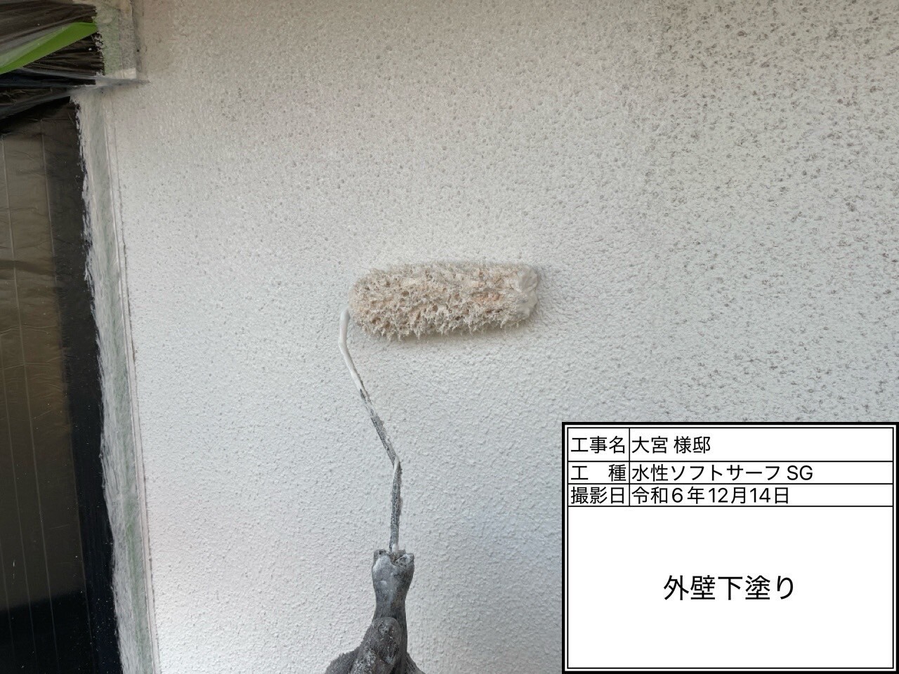岡山　外壁塗装　下塗り